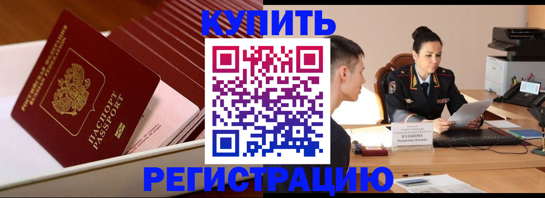 временная регистрация для школы в Новодвинске