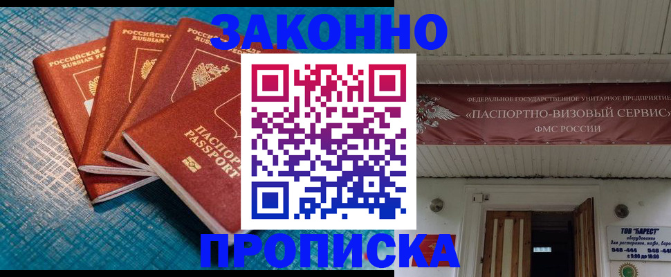 прописка для работы в Новодвинске