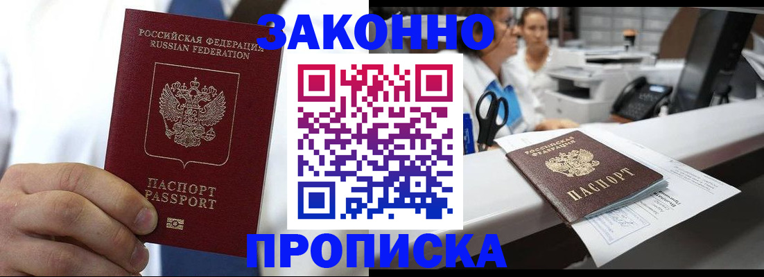 временная регистрация в Новодвинске