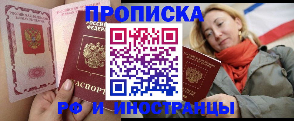 прописка регистрация в Новодвинске