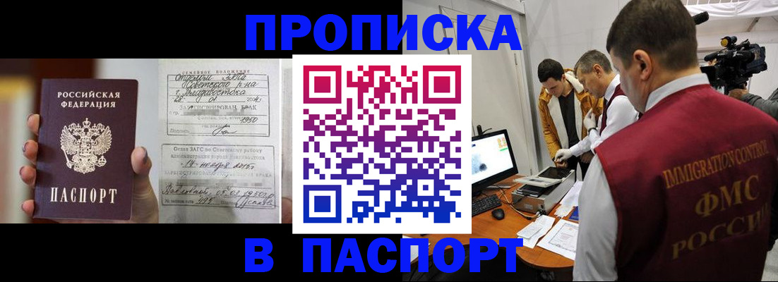 прописка паспорт в Новодвинске